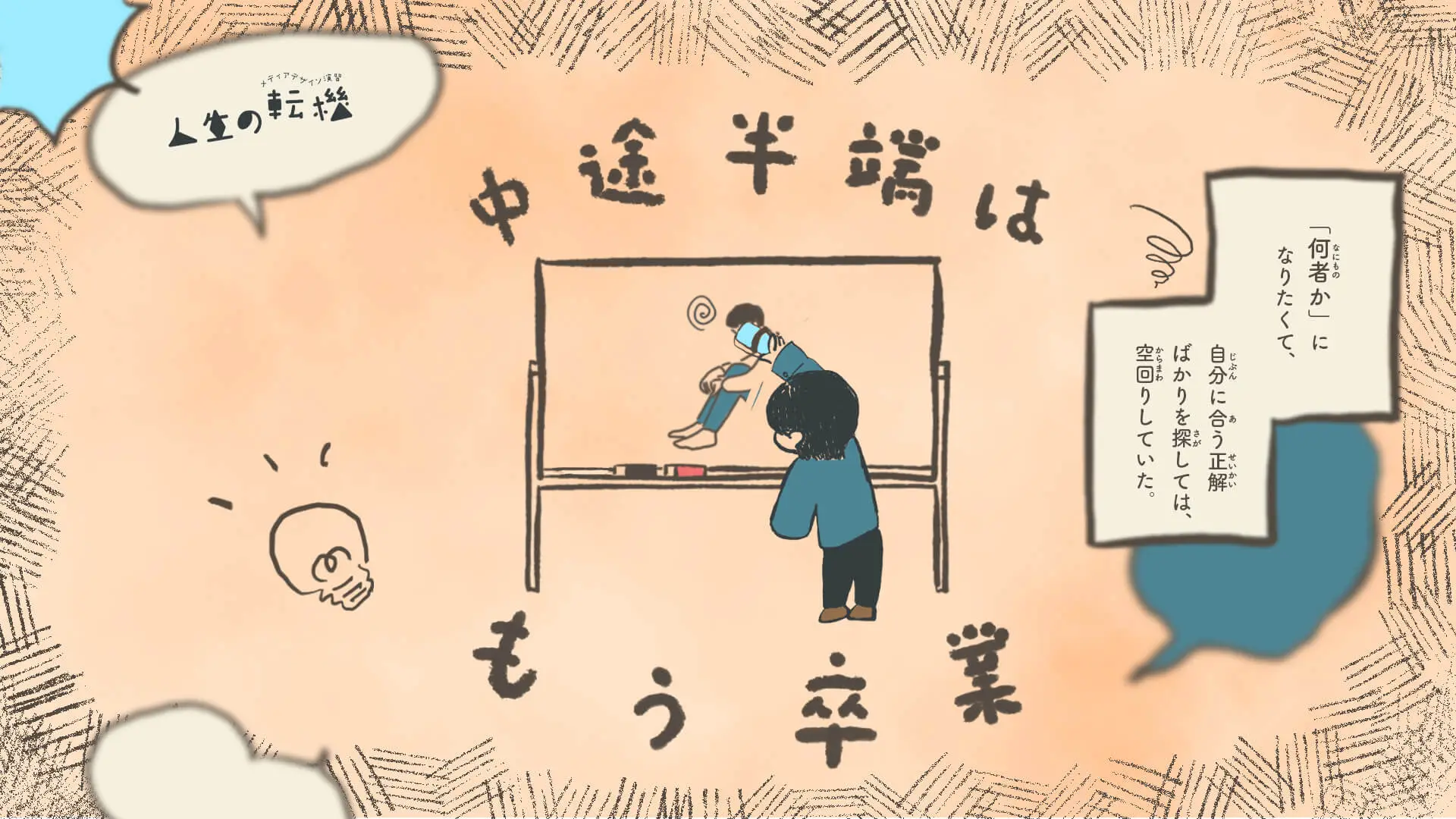 中途半端はもう卒業